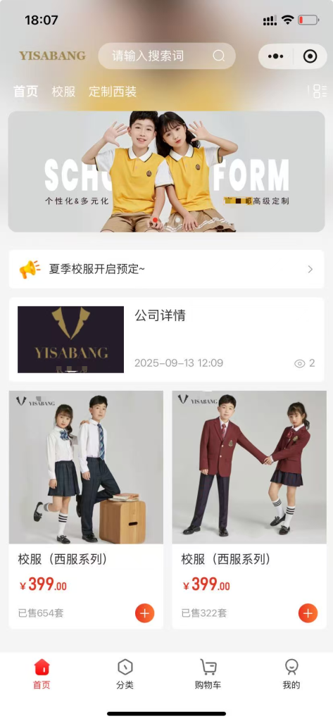 微信小程序定制开发